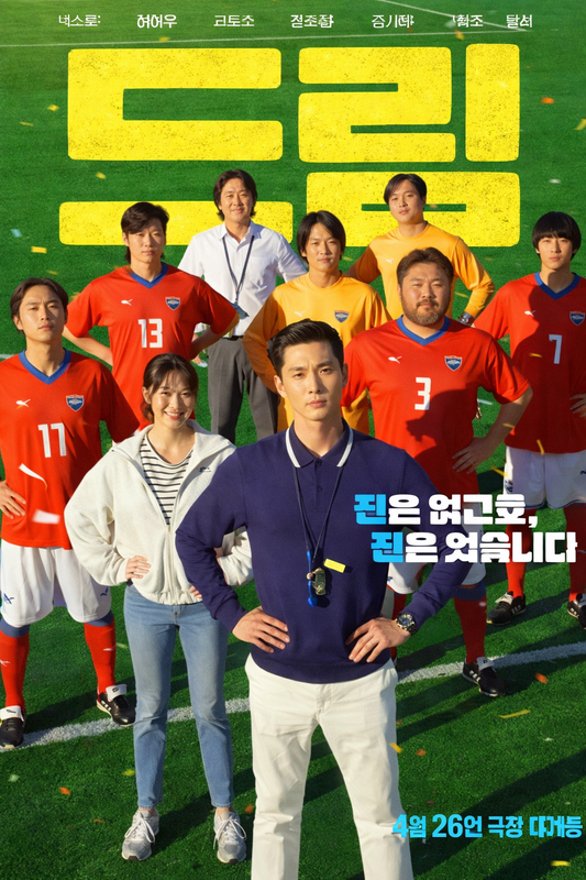 Dream : Han, Jeong et Heung sur un terrain de football